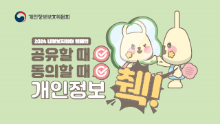 2024 내정보지킴이 캠페인 배너.png