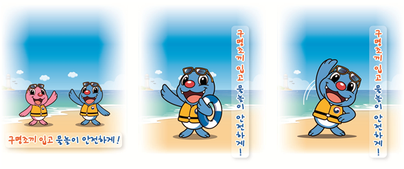 물놀이 안전하게